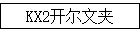 KX2ļ