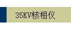 35KV
