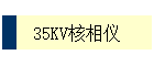 35KV