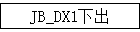 JB_DX1³