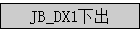 JB_DX1³