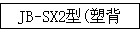 JB-SX2(ܱ