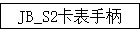 JB_S2ֱ
