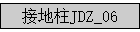 �ӵ���JDZ_06