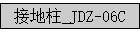 �ӵ���_JDZ-06C