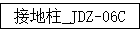 �ӵ���_JDZ-06C