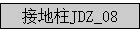 �ӵ���JDZ_08